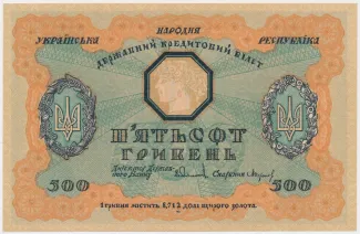 Ukraine 500 Hryven, 1918 image