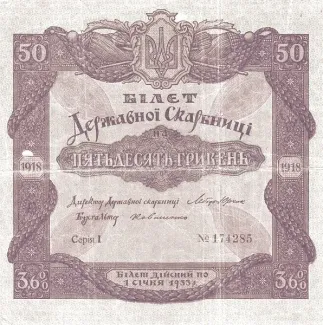 Ukraine 50 Hryven, 1918 image