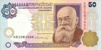 Ukraine 50 Hryven, 1996 image