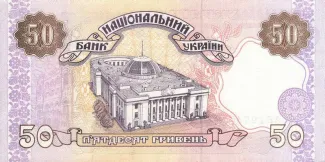 Ukraine 50 Hryven, 1996 reverse