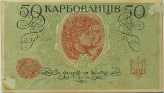 Ukraine 50 Karbovantsiv, 1918-1920 reverse