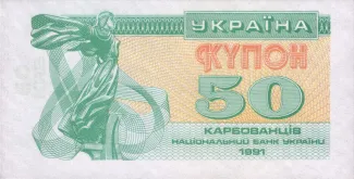 Ukraine 50 Karbovantsiv, 1991 image