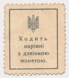 Ukraine 50 Shahiv, 1918 reverse