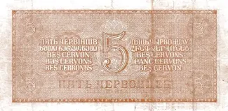 Ukraine 5 Chervonstiv, 1941 reverse