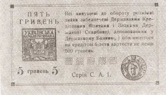 Ukraine 5 Hryven, 1920 reverse