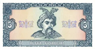 Ukraine 5 Hryven, 1992 image