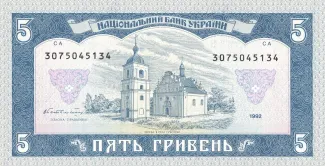 Ukraine 5 Hryven, 1992 reverse