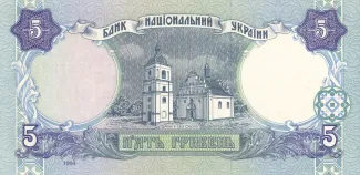 Ukraine 5 Hryven, 1994-2001 reverse