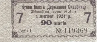Ukraine 90 Shahiv, 1918 image