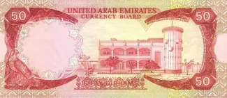 United Arab Emirates 50 Dirhams, 1973 reverse