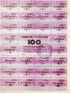 Uzbekistan 100 Coupons, 1993 image