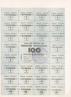 Uzbekistan 100 Coupons, 1993 image