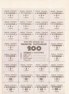 Uzbekistan 200 Coupons, 1993 image