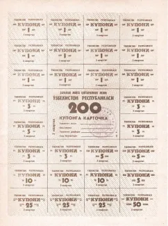 Uzbekistan 200 Coupons, 1993 image