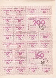 Uzbekistan 350 Coupons, 1993 image