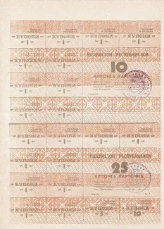 Uzbekistan 35 Coupons, 1993 image