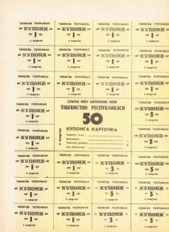Uzbekistan 50 Coupons, 1993 image
