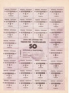 Uzbekistan 50 Coupons, 1993 image