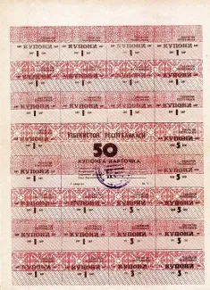 Uzbekistan 50 Coupons, 1993 image