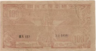 North Vietnam 100 Dong, 1950-1951 reverse