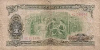 South Vietnam 50 Ðồng, 1975 obverse