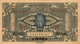 Weihaiwei 2 Choh - Bank of Communications, 1914 obverse