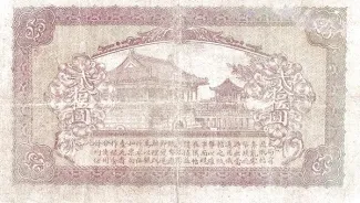 Xing'an Province 25 Yuan, 8 reverse