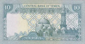 Yemen 10 Rials, 1981-1983 reverse