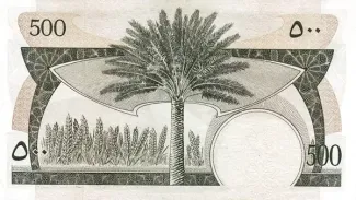 Yemen 500 Fils, 1965-1967 reverse