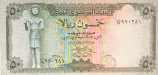 Yemen 50 Rials, 1973 image