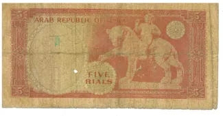 Yemen 5 Rials 1964, 1964-1967 reverse