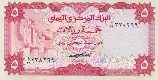 Yemen 5 Rials, 1973 image