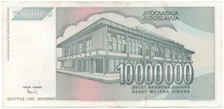 Yugoslavia 10.000.000 Dinara, 1993 reverse