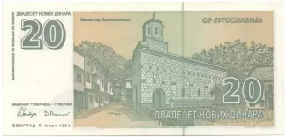 Yugoslavia 20 Novih Dinara, 1994 reverse